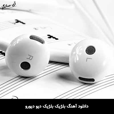 دانلود آهنگ بلژیک بلژیک دیو دیورو