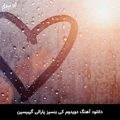 دانلود آهنگ دویدوم کی بنسیز یارالی گیبیسین