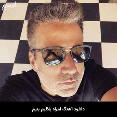 دانلود آهنگ امراه بلالیم بنیم