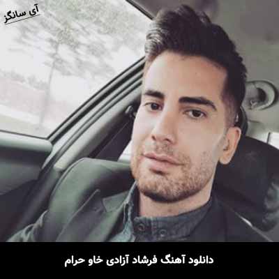 دانلود آهنگ فرشاد آزادی خاو حرام