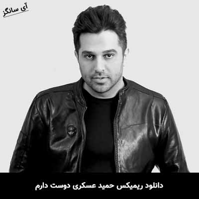 دانلود ریمیکس حمید عسکری دوست دارم