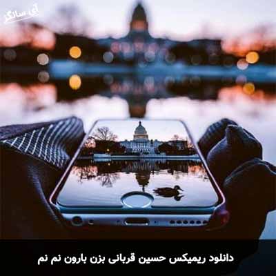 دانلود ریمیکس بزن بارون نم نم حسین قربانی