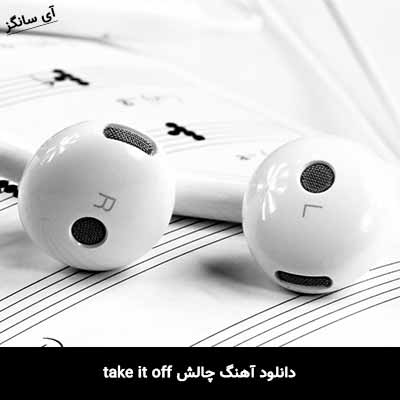 دانلود آهنگ چالش take it off