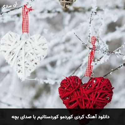 دانلود آهنگ کردی کوردمو کوردستانیم با صدای بچه
