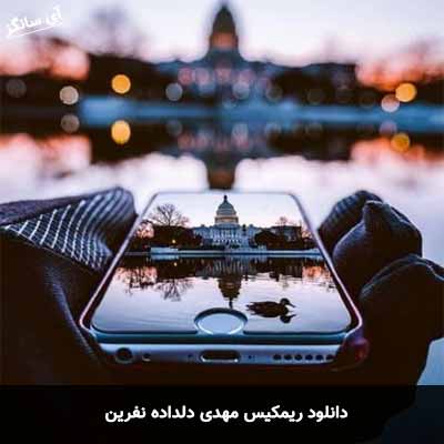 دانلود ریمیکس نفرین مهدی دلداده