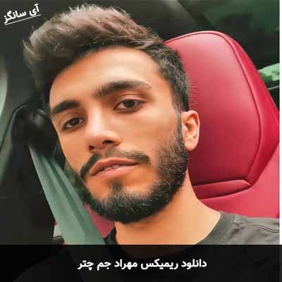 دانلود ریمیکس چتر مهراد جم