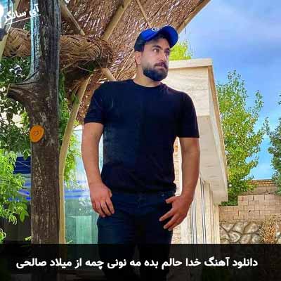 دانلود آهنگ خدا حالم بده مه نونی چمه میلاد صالحی
