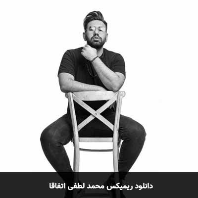 دانلود ریمیکس اتفاقا محمد لطفی