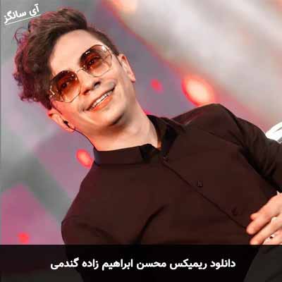 دانلود ریمیکس گندمی محسن ابراهیم زاده