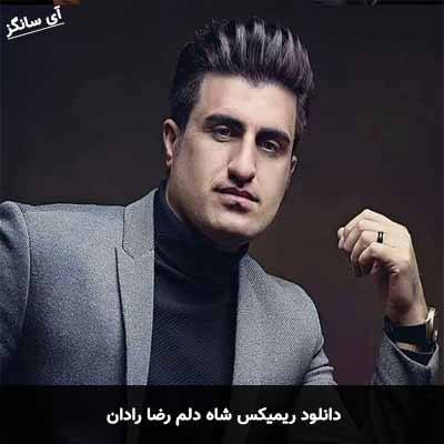 دانلود ریمیکس فاطمه جان محسن لرستانی