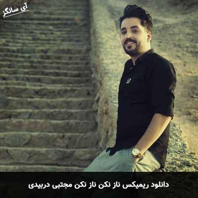 دانلود ریمیکس ناز نکن ناز نکن مجتبی دربیدی