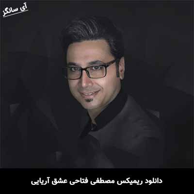 دانلود ریمیکس مصطفی فتاحی عشق آریایی