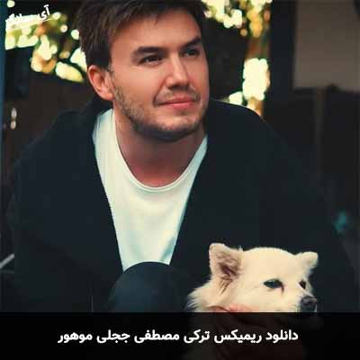 دانلود ریمیکس ترکی موهور مصطفی ججلی