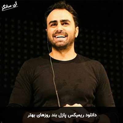 دانلود ریمیکس روزهای بهتر پازل بند