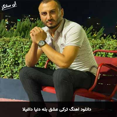 دانلود آهنگ ترکی عشق بله دنیا داغیلا  وصال ابراهیمو