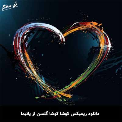 دانلود ریمیکس کوشا کوشا گلسن یانیما