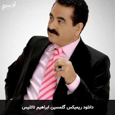 دانلود ریمیکس گلمسین ابراهیم تاتلیس