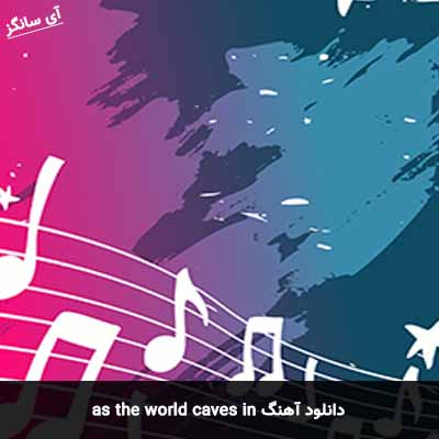 دانلود آهنگ as the world caves in