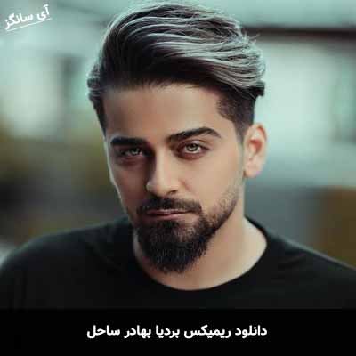 دانلود ریمیکس بردیا بهادر ساحل