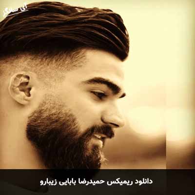 دانلود ریمیکس حمیدرضا بابایی زیبارو