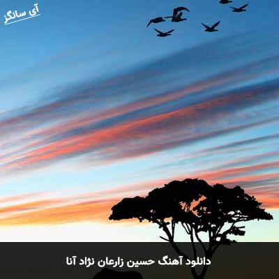دانلود آهنگ حسین زارعان نژاد آنا