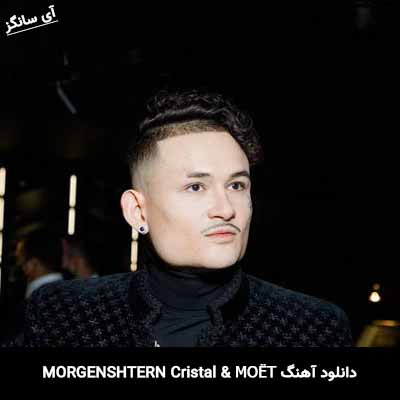 دانلود آهنگ MORGENSHTERN Cristal & МОЁТ