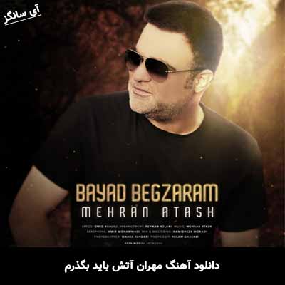 دانلود آهنگ مهران آتش باید بگذرم
