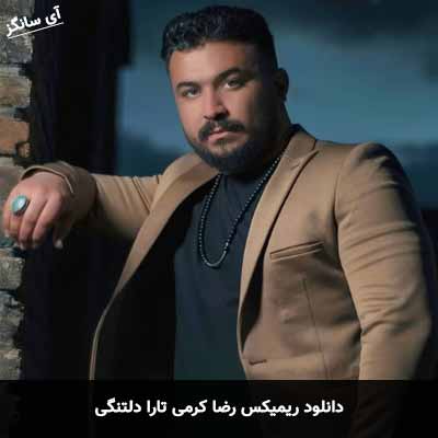 دانلود ریمیکس دلتنگی رضا کرمی تارا