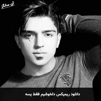 دانلود ریمیکس دلخوشیم فقط یسه شهاب فالجی