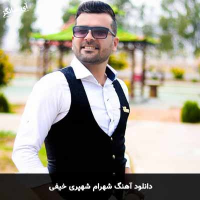 دانلود آهنگ شهرام شهپری خیفی