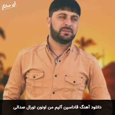 دانلود آهنگ قاداسین آلیم من اونون تورال صدالی