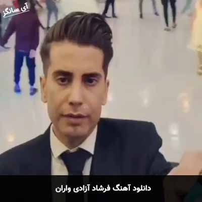دانلود آهنگ فرشاد آزادی واران