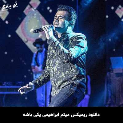 دانلود ریمیکس میثم ابراهیمی یکی باشه