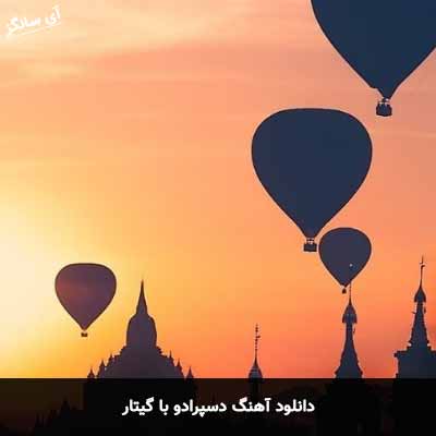 دانلود آهنگ دسپرادو با گیتار