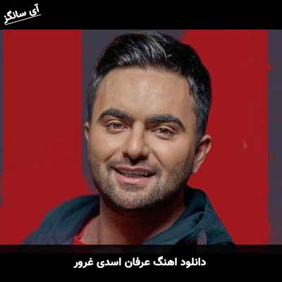 دانلود آهنگ عرفان اسدی غرور