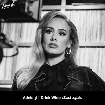دانلود آهنگ I Drink Wine از Adele