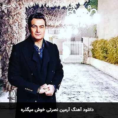 دانلود آهنگ آرمین نصرتی خوش میگذره