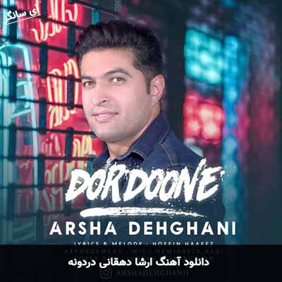 دانلود آهنگ ارشا دهقانی دردونه