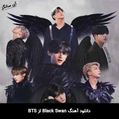 دانلود آهنگ Black Swan از BTS