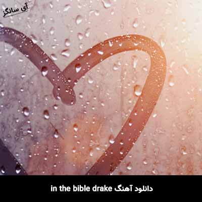 دانلود آهنگ in the bible drake