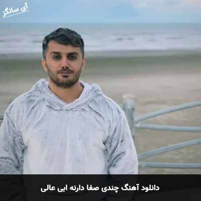 دانلود آهنگ چندی صفا دارنه ابی عالی