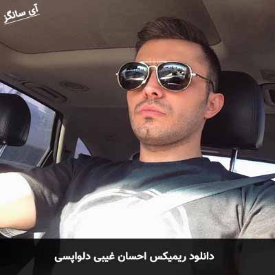 دانلود ریمیکس احسان غیبی دلواپسی