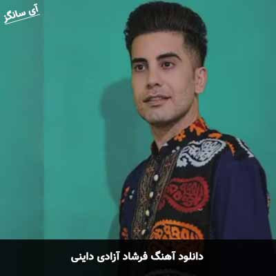 دانلود آهنگ فرشاد آزادی داینی
