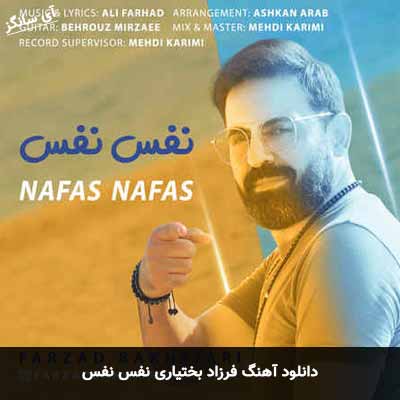 دانلود آهنگ فرزاد بختیاری نفس نفس