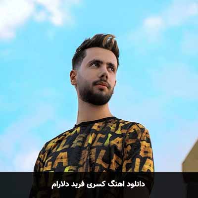 دانلود آهنگ دلارام کسری فربد