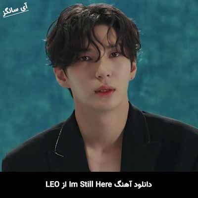 دانلود آهنگ Im Still Here از LEO