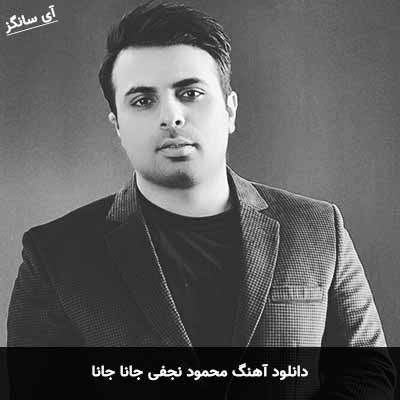 دانلود آهنگ محمود نجفی جانا جانا
