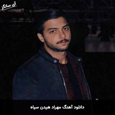 دانلود آهنگ مهراد هیدن سیاه