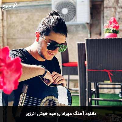 دانلود آهنگ مهراد روحیه خوش انرژی