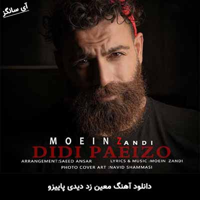 دانلود آهنگ معین زد دیدی پاییزو